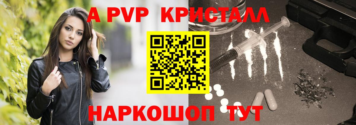 Alpha-PVP  А ПВП крисы CK  Светлоград  Alpha PVP VHQ  Вход с VPN  Alfa_PVP крисы CK 