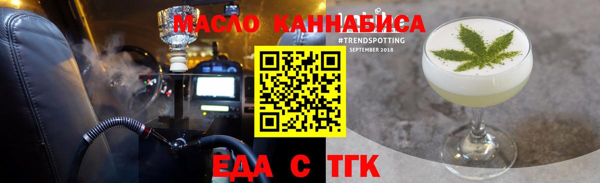 Еда ТГК марихуана  Вход с VPN  Светлоград 