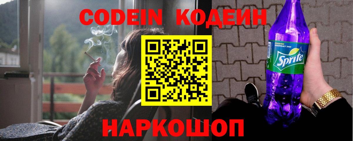 Кодеиновый сироп Lean Purple Drank Светлоград