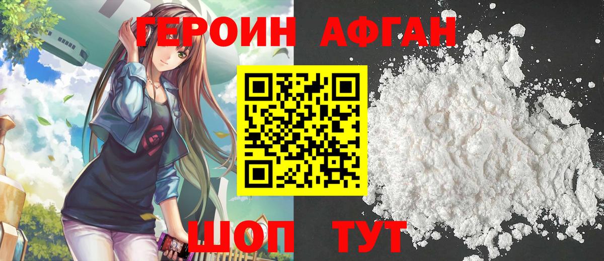 Героин Heroin  Вход с VPN  Светлоград 